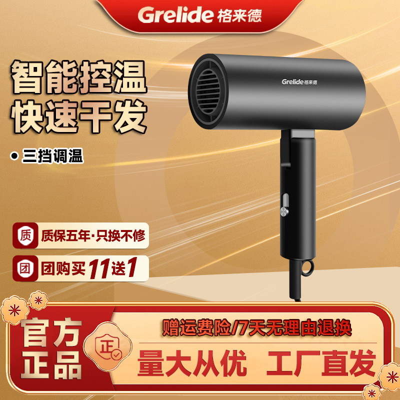 Grelide/格来德吹风机家用宿舍学生大风力迷你折叠酒店电吹风风筒