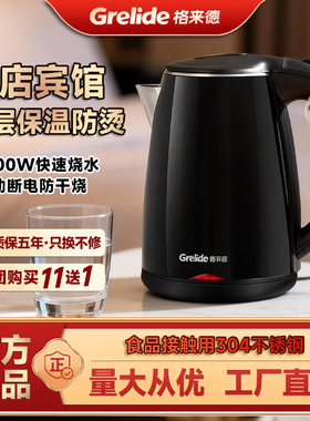 格来德1012A电热水壶酒店宾馆烧水壶家用1.2L不锈钢开水壶防干烧