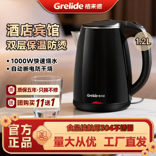 格来德1.2L保温双层防烫烧水壶