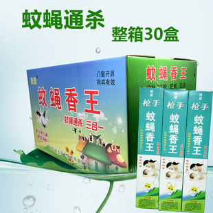 整箱30盒奥雅枪手蚊蝇香王灭苍蝇蚊子畜牧饭店家用熏蚊子蝇蚊香