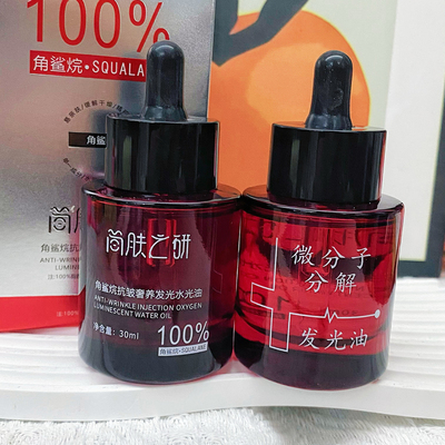 【分解发光油】100%角鲨烷纯油抗皱微分子锁水滋润养肤油简肤之研