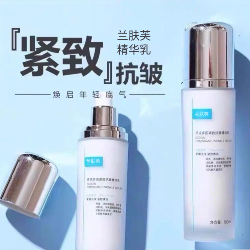 抖音正品刷酶厚乳依克多因紧致抗皱精华乳发光乳水光乳液补水修复