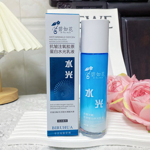 正品【抖音直播微分子】碧如花抗皱注氧胶原蛋白水光水光乳液