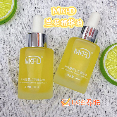 MKFD兰花油小分子白兰花精华油时光凝萃溶斑无水配方抗皱淡纹油