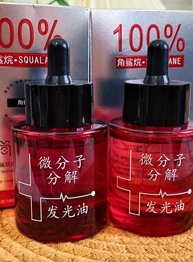 【蛋清敷脸专用发光油】100%角鲨烷抗皱注氧发光水光分解油紧致
