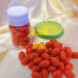 【一瓶80粒】排排豆散装80个补水提亮分解黑色素美容院代谢水脸部