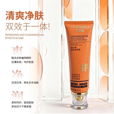 【抖音正品清排霜】复合酶深层清洁轻柔净肤清排霜居家院线精研
