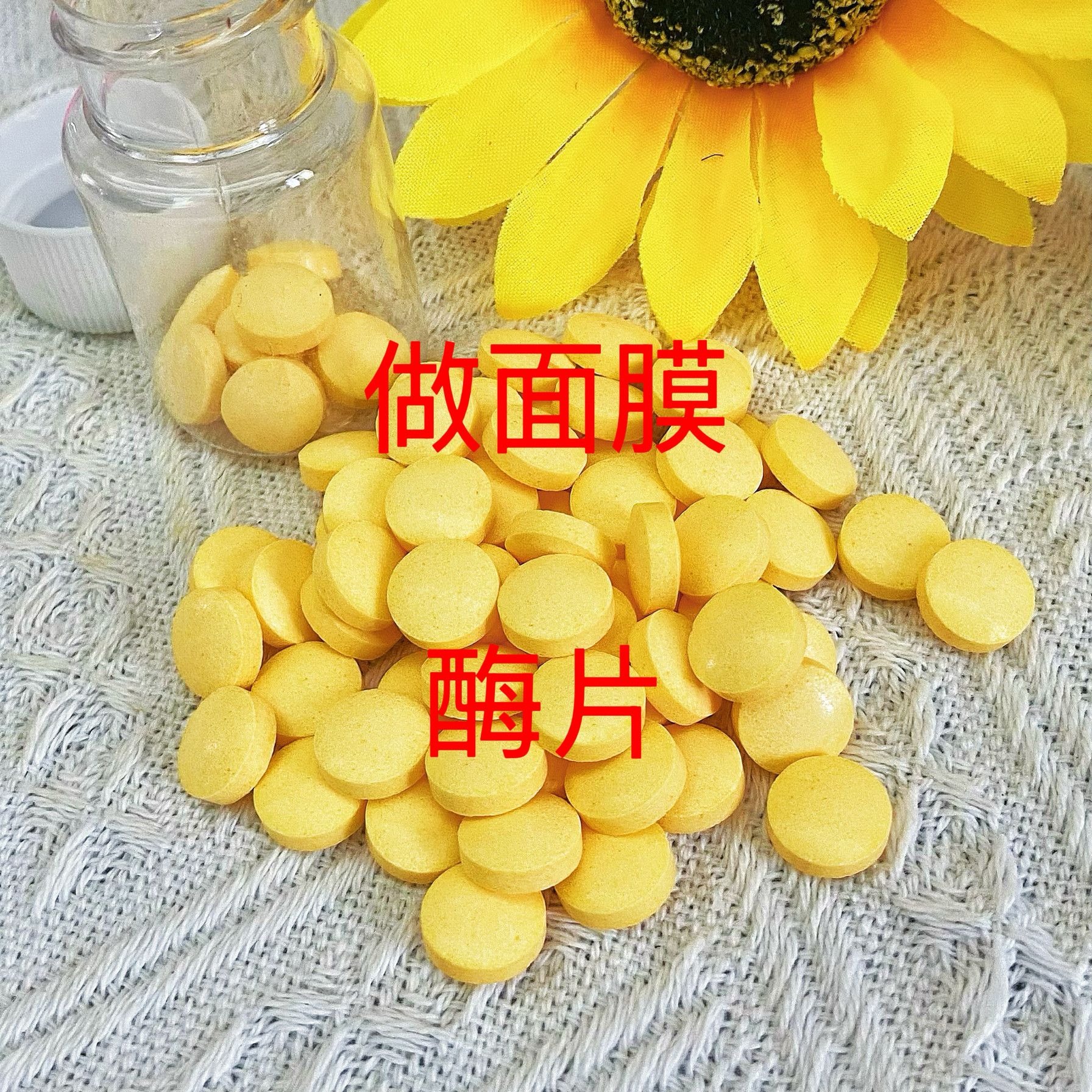 活性刷酶2600毫安刷酶生物酶30片提亮提拉紧致面膜护肤片美容院