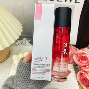 【无水配方】微分子舒缓抗皱注氧发光喷雾100ml补水保湿紧致抗皱