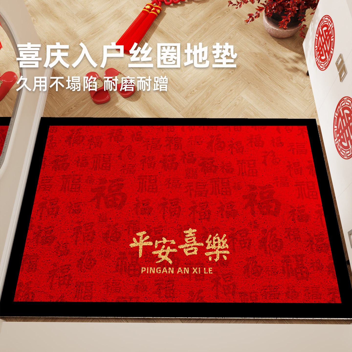红丝圈地垫入户门垫新年家用大门口脚垫室外防滑定制耐磨玄关地毯