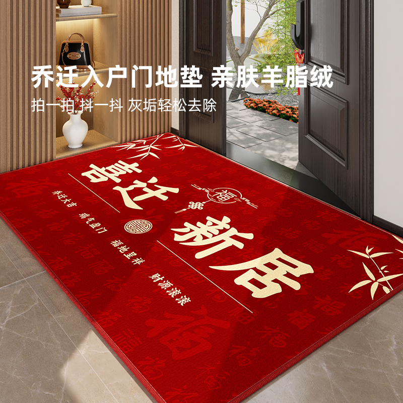 乔迁入户地垫新房喜庆圈绒进门门口玄关防滑垫耐脏耐用脚垫进门垫
