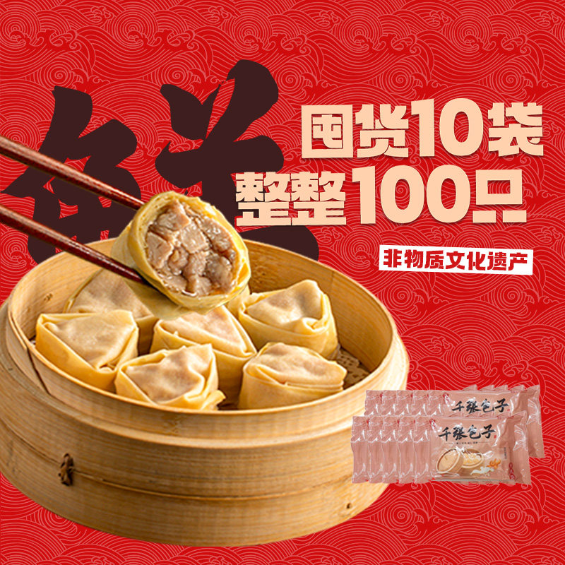 【发顺丰】丁莲芳千张包子囤100只共10包冰袋传统口味非遗老字号
