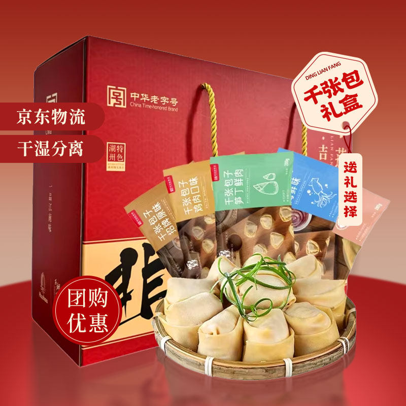 【预售】丁莲芳千张包子煮汤食品非遗手作传统湖州特产礼盒年货