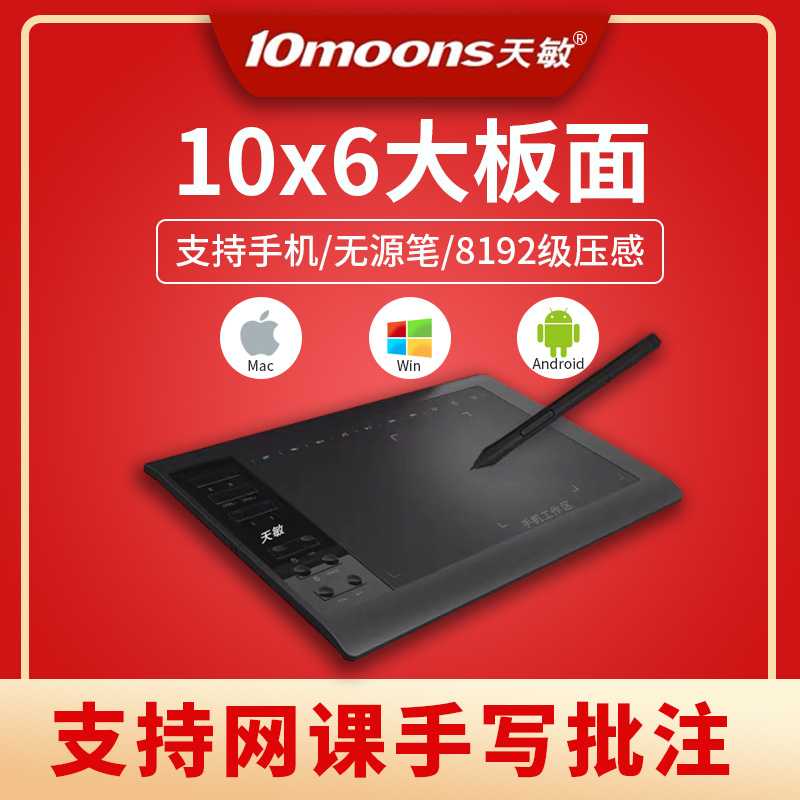 电脑绘画网课手写板