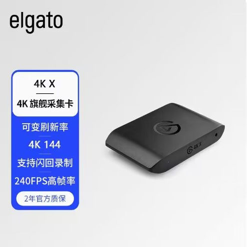 Elgato 4K X外置USB 3.2游戏采集卡4K144直播录制HDMI 2.1