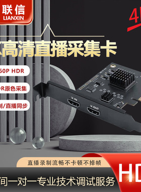 联信宏富4K60高清采集卡LX260内置PCI-E HDMI