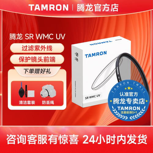 腾龙MCUV高清低反射保护滤镜