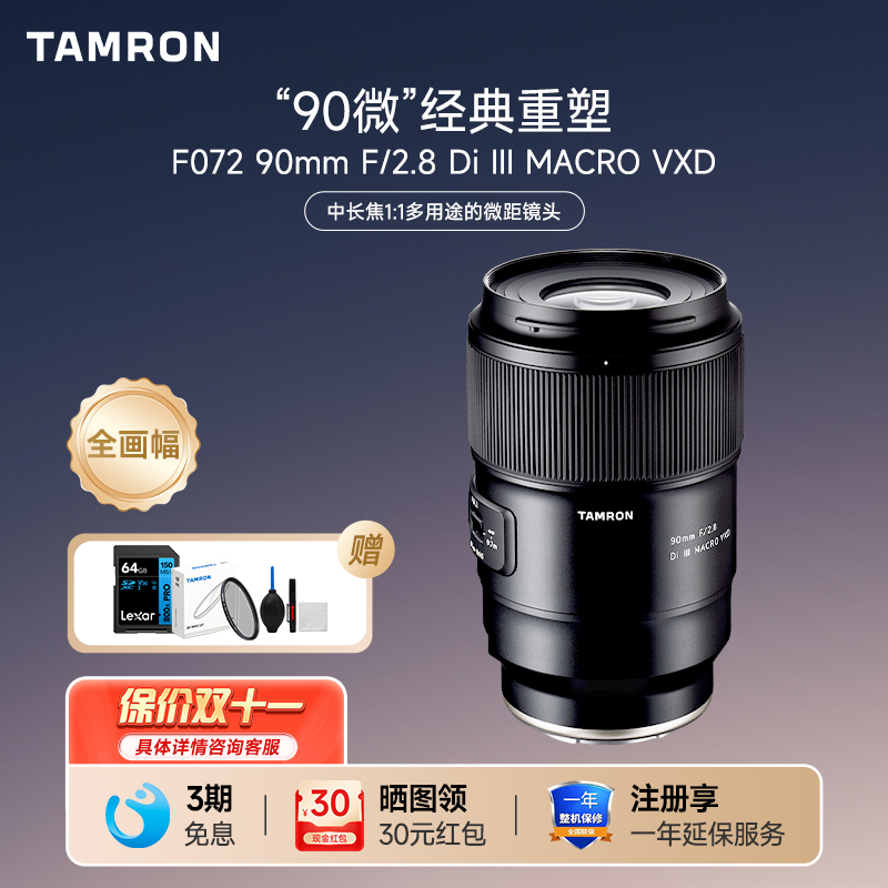 腾龙90微距镜头索尼E卡口尼康Z口