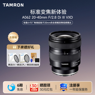 腾龙2040腾龙20 F2.8全画幅e卡口镜头微单广角e口镜头A062 40mm