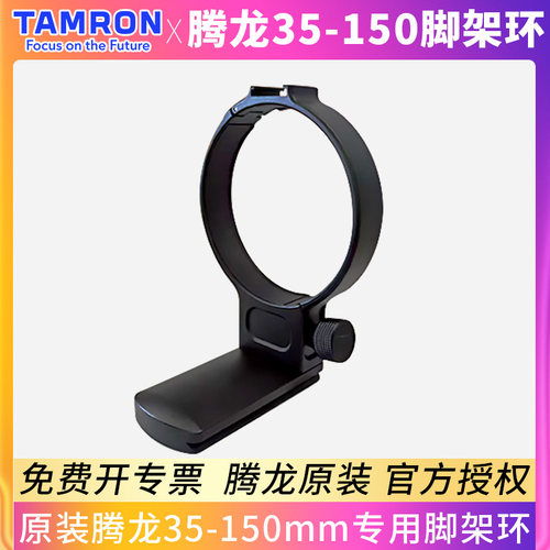 腾龙35150脚架环支持尼康索尼