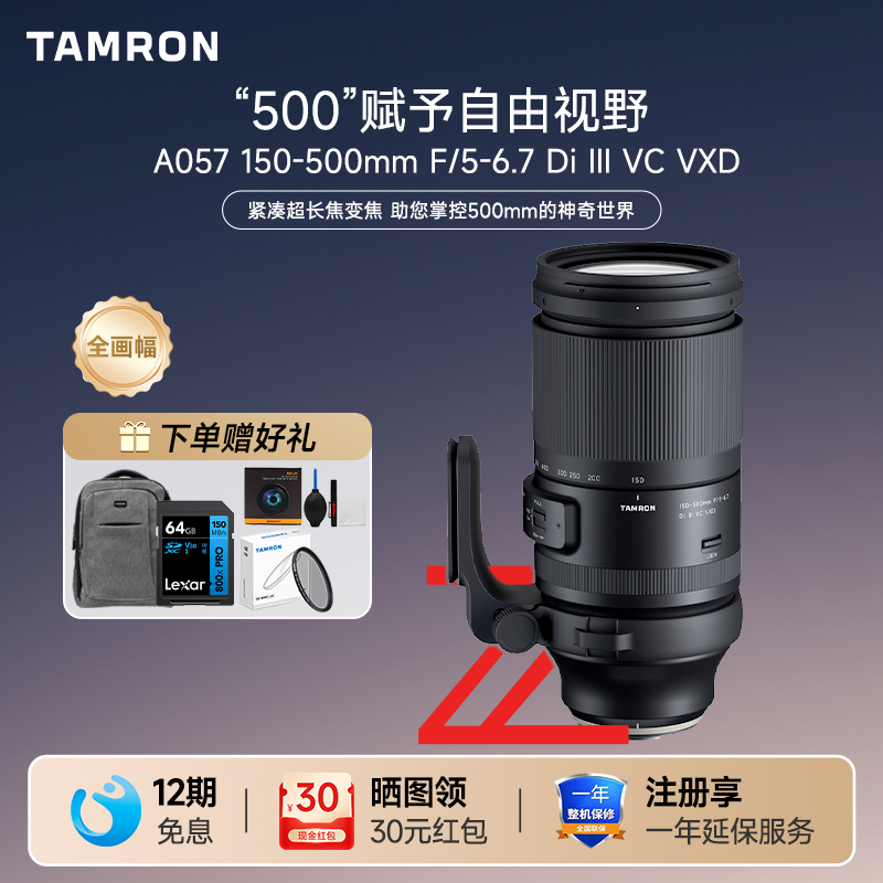 腾龙150-500防抖索尼富士口