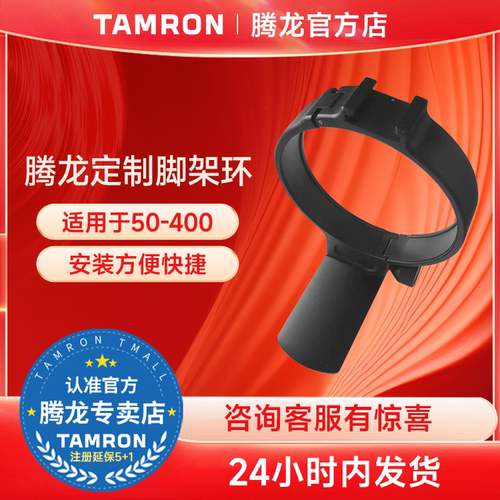 腾龙脚架环50400脚架环脚环架