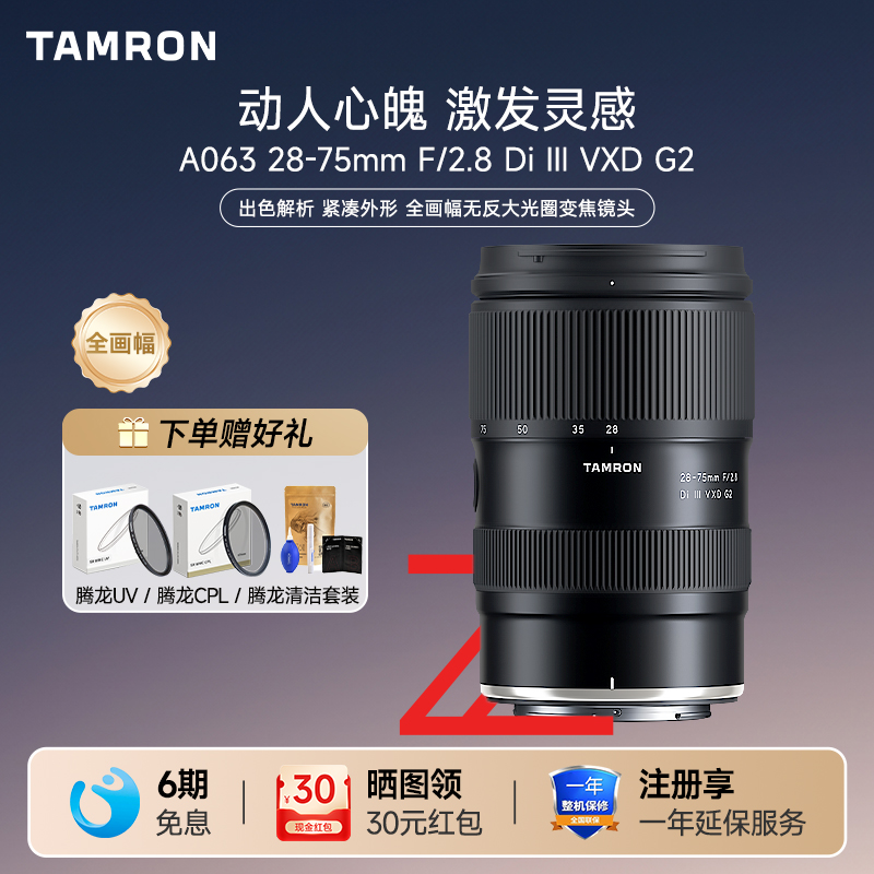 腾龙28-75微单Z卡口标准变焦镜头