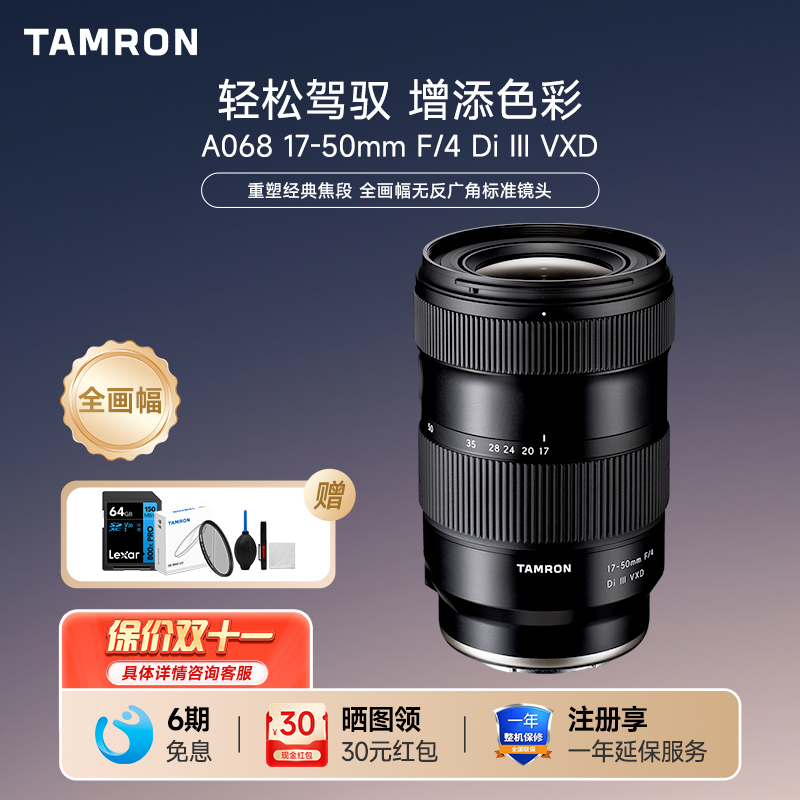 腾龙17-50索尼全画幅镜头腾龙1750e卡口广角变焦镜头A068