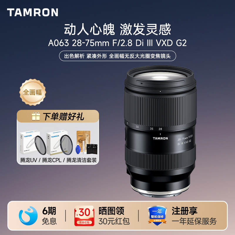 【咨询可领优惠券】腾龙2875二代