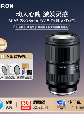 腾龙28-75mm G2二代索尼E卡口全画幅标准变焦微单镜头2875