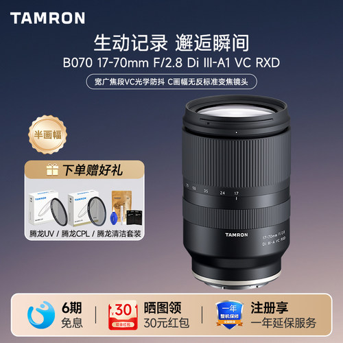 【咨询可领优惠券】腾龙17-70mm
