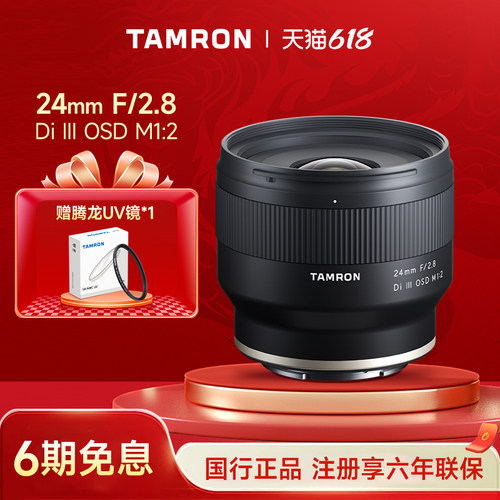 腾龙24mmF2.8索尼FE卡口广角定焦