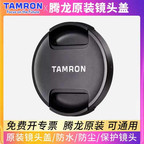 腾龙镜头盖镜头保护盖2875/1770