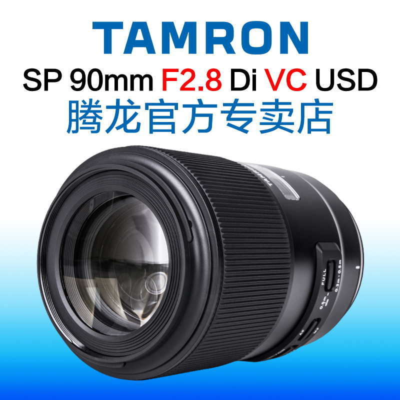 Tamron/腾龙SP AF90mm F/2.8 VC防抖F017 全画幅单反相机微距镜头