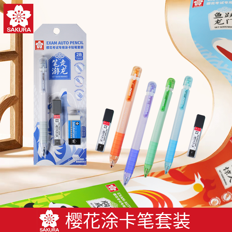 樱花涂卡笔2b铅笔考试专用
