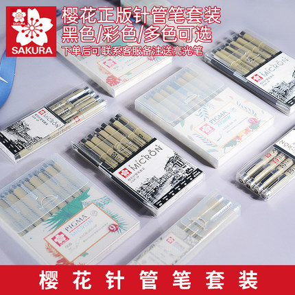 日本进口樱花针管笔套装樱花牌正品画笔防水勾线笔SAKURA手绘笔美术生学生专用动漫画描边绘图笔黑色绘画速写