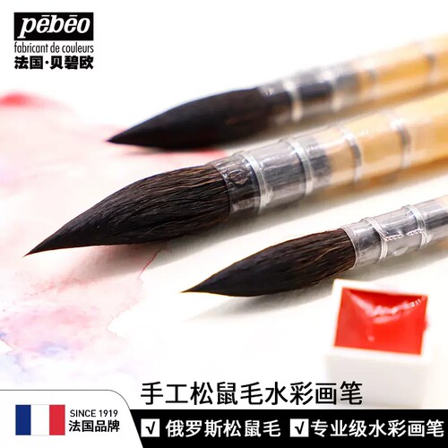贝碧欧水彩笔松鼠毛画笔
