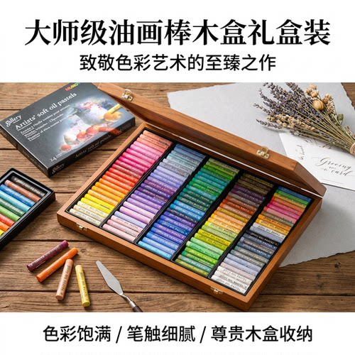 艺术家级24色盟友油画棒