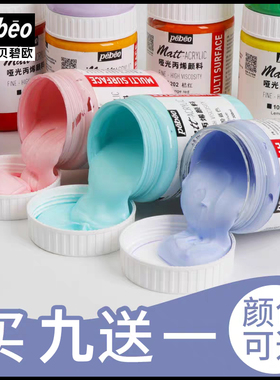 法国贝碧欧300ml大容量哑光颜料亚光彩色单色荧光黑色钛白管装颜料绘画水彩油画丙烯颜料