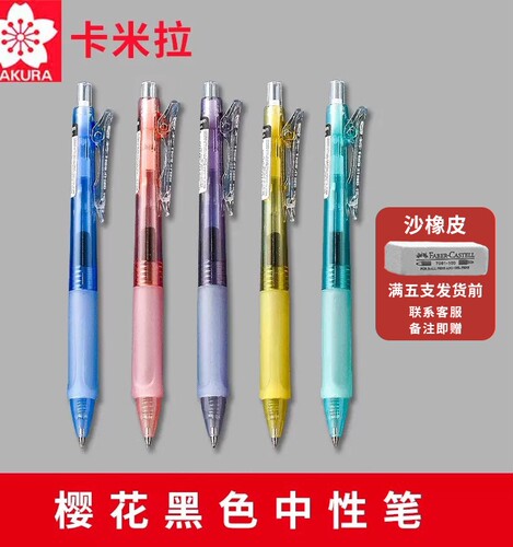 日本樱花软握按压式中性笔