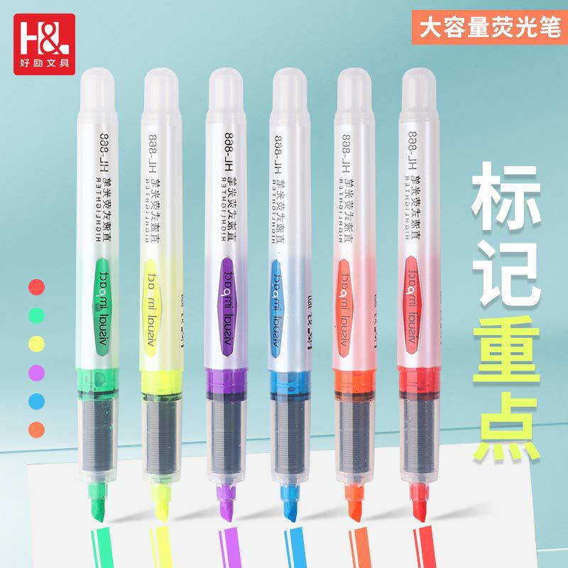 好励直液式6色大容量荧光笔