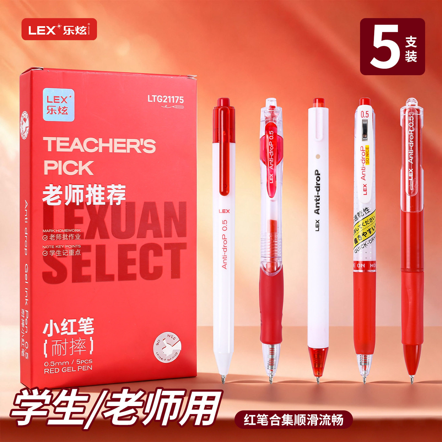 乐炫正姿按动速干大容量中性笔图片