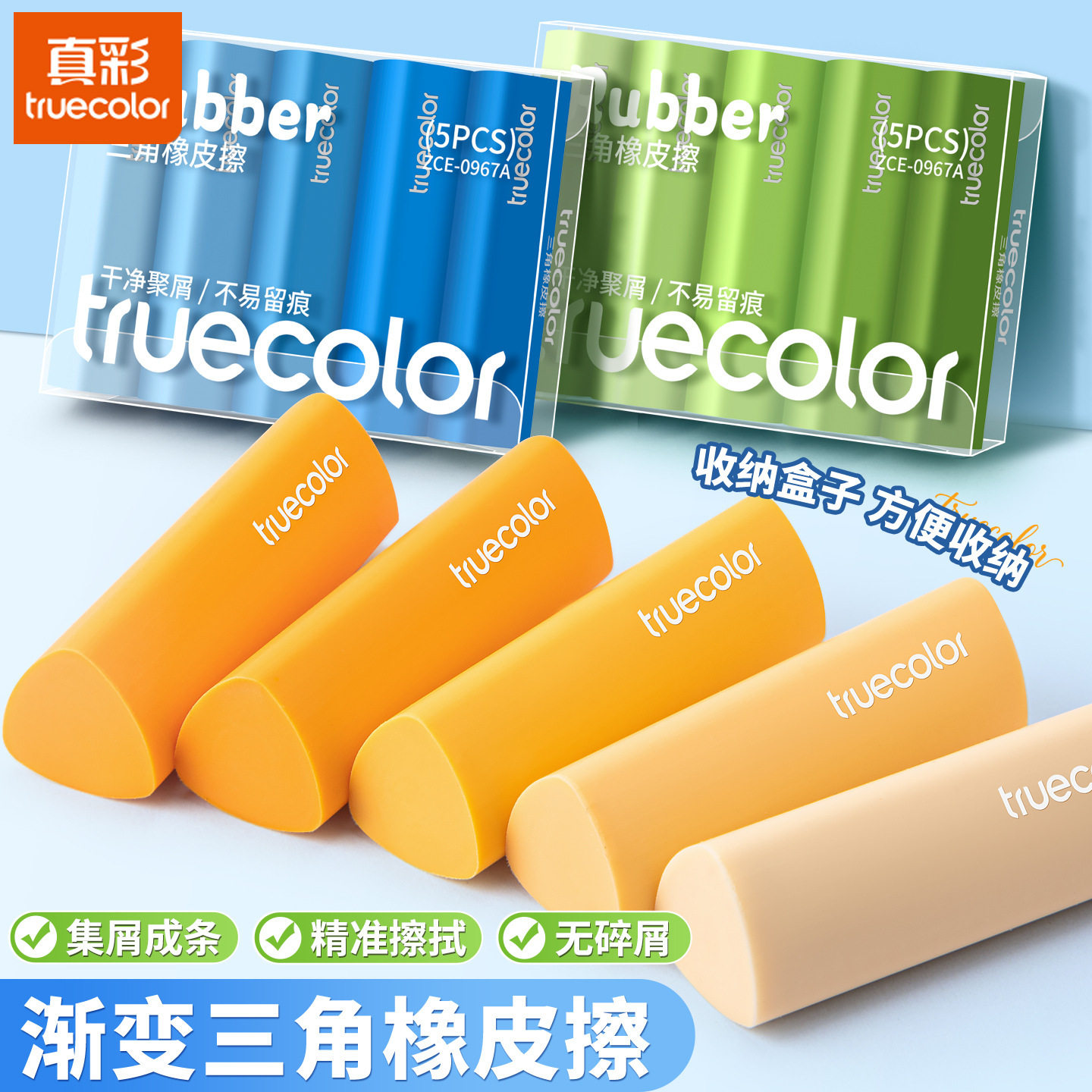 真彩三角无屑不留痕橡皮擦