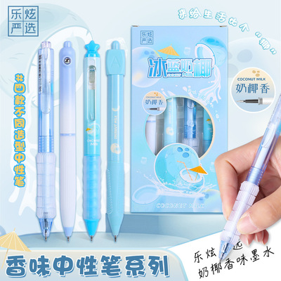 乐炫冰蓝奶椰香味按动中性笔