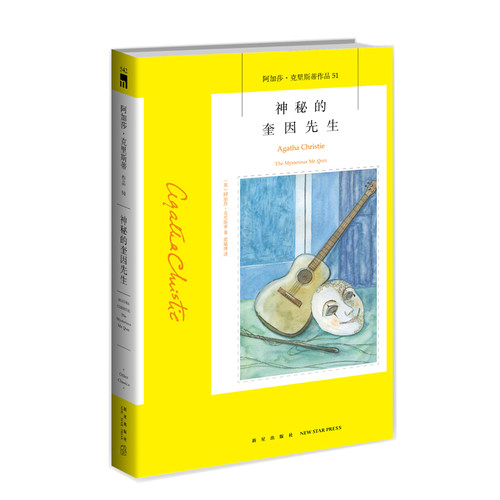 阿加莎唯一一部献给虚构人物的小说