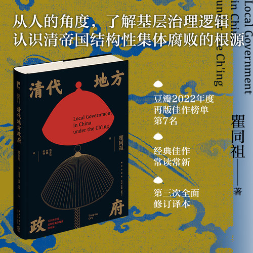 清代地方政府瞿同祖吉金文库书籍