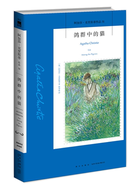 阿加莎克里斯蒂全集系列31