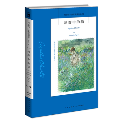 阿加莎克里斯蒂全集系列31