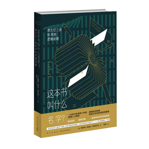 一本风行欧美数十年的中学生逻辑入门教程