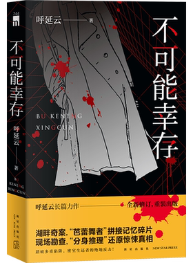 原创推理悬疑午夜文库呼延云